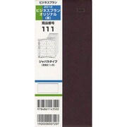 111 ビジネスプランオリジナル(茶) 2012 [単行本]