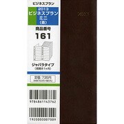 161 ビジネスプランミニ(茶) [単行本]