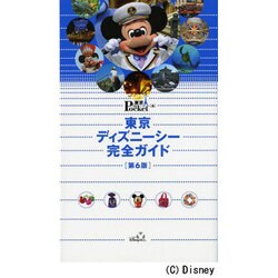 ヨドバシ Com 東京ディズニーシー完全ガイド 第6版 東京in Pocket 6 ムックその他 通販 全品無料配達 ヨドバシ Com 東京ディズニーシー完全ガイド 第6版 東京in Pocket 6 ムックその他 通販 全品無料配達