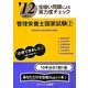 虫喰い問題による実力度チェック '12に役立つ管理栄養士国家試験〈2〉 [単行本]