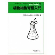生物化学実験法 16 [全集叢書]