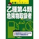 合格レッスン!乙種第4類危険物取扱者 [単行本]