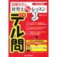 加藤光大の社労士直前レッスンデル問〈2010年版〉 [単行本]