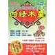 九星開運暦 四緑木星〈平成23年〉―毎日の運勢 [単行本]