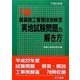1級建築施工管理技術検定実地試験問題の解き方〈平成23年版〉 22版 [単行本]