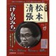 週刊松本清張 7号（デアゴスティーニコレクション） [ムックその他]