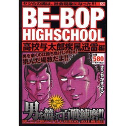 ヨドバシ.com - BE-BOP HIGHSCHOOL 高校与太郎疾風迅雷編（プラチナ