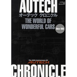 AUTECH CHRONICLE－THE WORLD OF WONDERFUL CARS（ぶんか社ムック 359） [ムックその他]