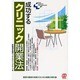 成功するクリニック開業法(New Medical Management) [単行本]