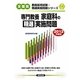 専門教養 家庭科の精選実施問題〈2012年度版〉(教員採用試験・精選実施問題シリーズ〈11〉)