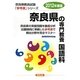 奈良県の専門教養 国語科〈2012年度版〉(奈良県教員試験参考書シリーズ〈3〉) [全集叢書]