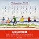せいかつカレンダー 2012 [カレンダー]