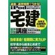 iPod宅建音声学習講座―通勤・通学時間でうかる!〈平成23年度版〉 [単行本]