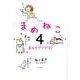 まめねこ４－豆之介でござる！ [単行本]