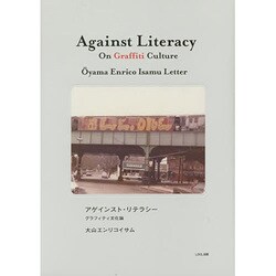 アゲインスト・リテラシー―グラフィティ文化論 [単行本]