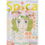 comicスピカ No.40 [コミック]