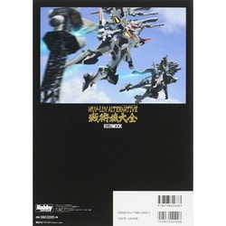 マブラヴ オルタネイティヴ 戦術機大全 (画集・設定資料集
