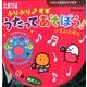 うたってあそぼう!リズムえほん－ふりふり・すず（たまひよ楽器あそび絵本ミニ） [絵本]