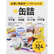 お買い得食材deパワーレシピ 15 缶詰 サイタムック [ムックその他]