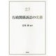 行政関係訴訟の実務(裁判実務シリーズ〈7〉) [単行本]