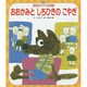 世界の昔話名作選 11号 [絵本]