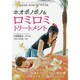 ホオポノポノ＆ロミロミトリートメント☆（DVD）☆