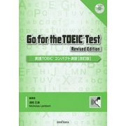 実践TOEICコンパクト演習 改訂版 [事典辞典]