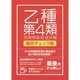 絶対合格したい人のための乙種第4類危険物取扱者試験 最終チェック版 [単行本]