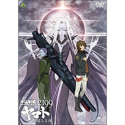 ヨドバシ.com - 宇宙戦艦ヤマト2199 星巡る方舟 [DVD] 通販【全品無料 