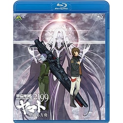 ヨドバシ.com - 宇宙戦艦ヤマト2199 星巡る方舟 [Blu-ray Disc] 通販 