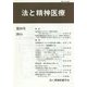 法と精神医療〈第29号〉 [単行本]