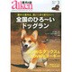 愛犬の友 2015年 03月号 [雑誌]