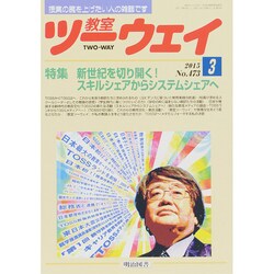 教室ツーウェイ 2015年 03月号 [雑誌]