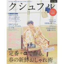 クシュフル 2015年 03月号 [雑誌]
