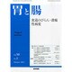 胃と腸 2015年 02月号 [雑誌]