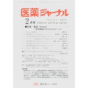 医薬ジャーナル 2015年 02月号 [雑誌]
