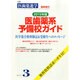 増刊医歯薬進学 2015年 03月号 [雑誌]