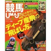UMAJIN(ウマジン) 2015年 03月号 [雑誌]