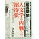 図書新聞 2015年 2/7号 [雑誌]