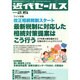 近代セールス 2015年 2/15号 [雑誌]