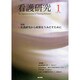 看護研究 2015年 02月号 [雑誌]