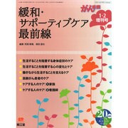 増刊がん看護 2015年 01月号 [雑誌]