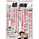 増刊月刊紙の爆弾 2015年 03月号 [雑誌]