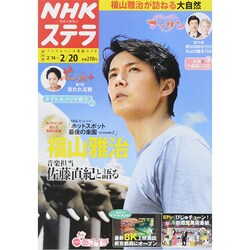 NHKウィークリー・ステラ 関西版 2015年 2/20号 [雑誌]