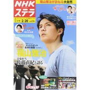 NHKウィークリー・ステラ 関西版 2015年 2/20号 [雑誌]