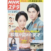 NHKウィークリー・ステラ 関西版 2015年 2/27号 [雑誌]