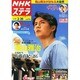 NHKウィークリー・ステラ 2015年 2/20号 [雑誌]