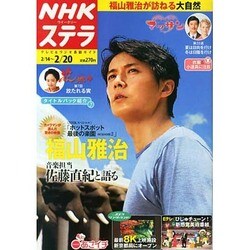NHKウィークリー・ステラ 2015年 2/20号 [雑誌]
