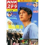 NHKウィークリー・ステラ 2015年 2/20号 [雑誌]