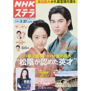 NHKウィークリー・ステラ 2015年 2/27号 [雑誌]
